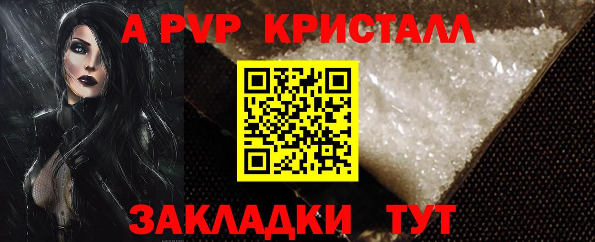 Петропавловск-Камчатский  Alpha PVP  Вход с VPN  Alfa_PVP СК КРИС  Альфа ПВП кристаллы 