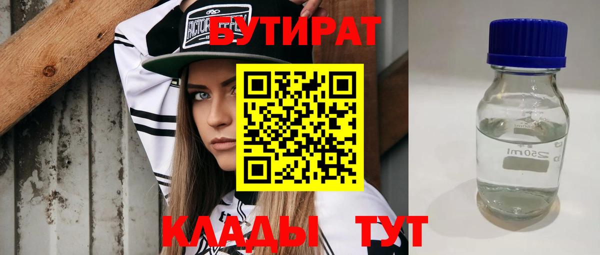 БУТИРАТ Butirat Петропавловск-Камчатский