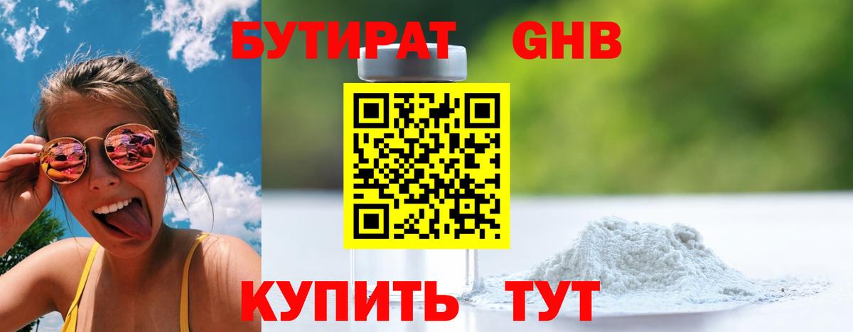 Петропавловск-Камчатский  БУТИРАТ Butirat  GHB  Вход с VPN 