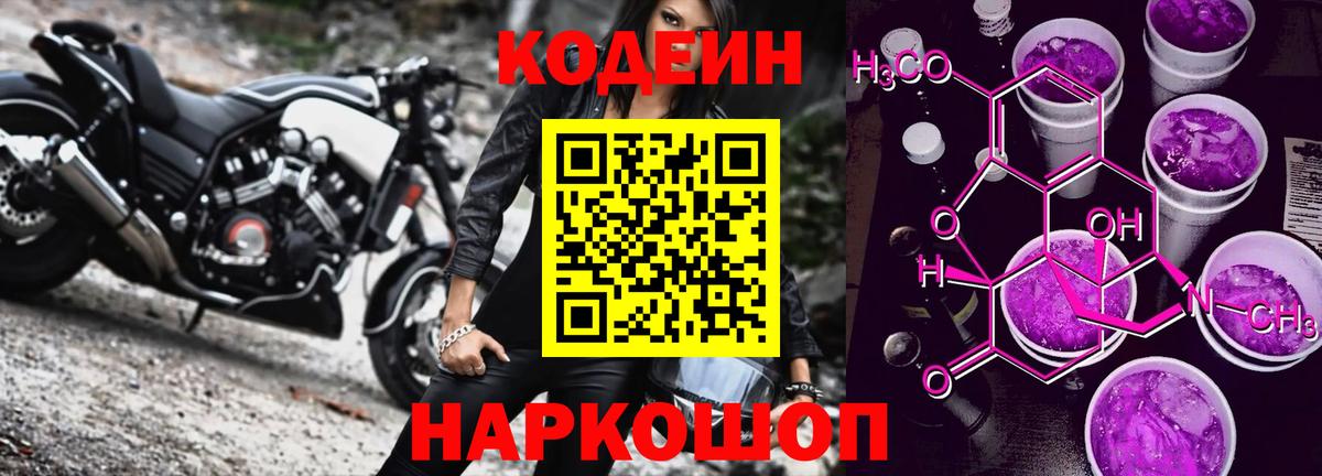 Кодеиновый сироп Lean напиток Lean (лин) Петропавловск-Камчатский