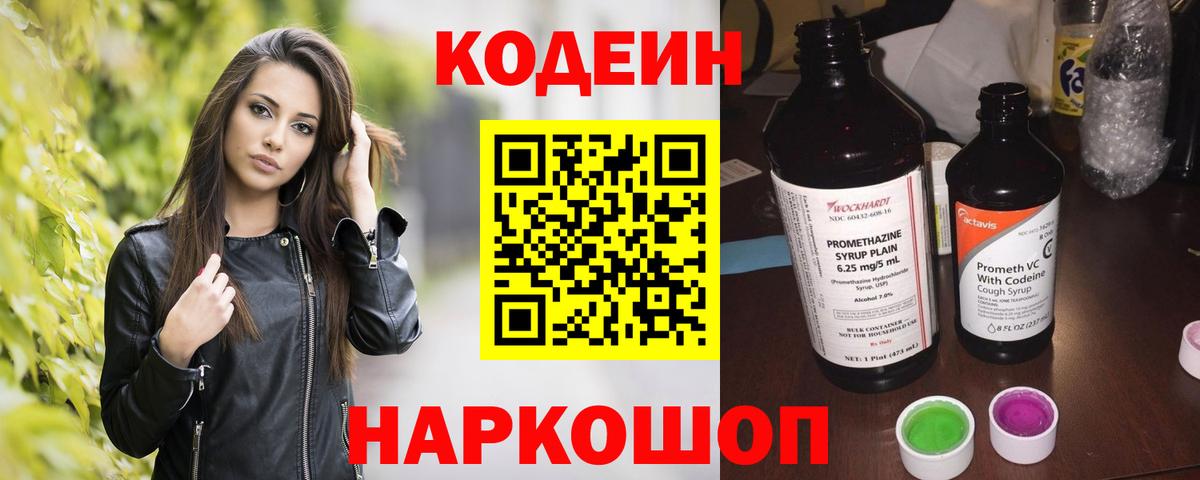 Codein Purple Drank  Вход с VPN  Петропавловск-Камчатский 