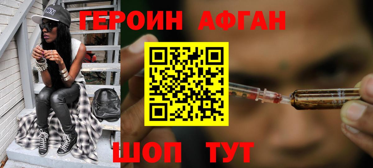 Героин Афган  Героин  Петропавловск-Камчатский  Вход с VPN 