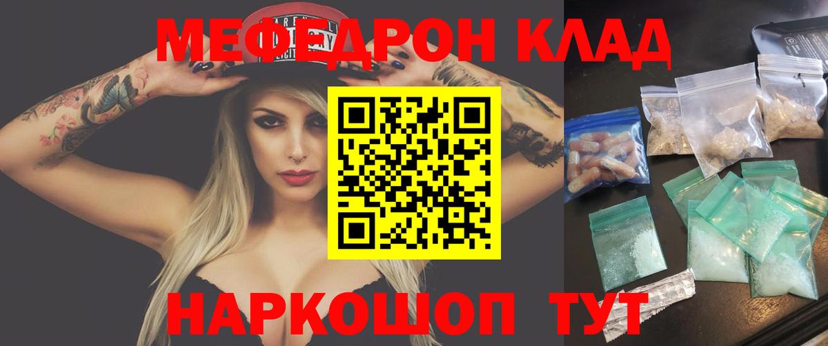 Меф мяу мяу мука Петропавловск-Камчатский