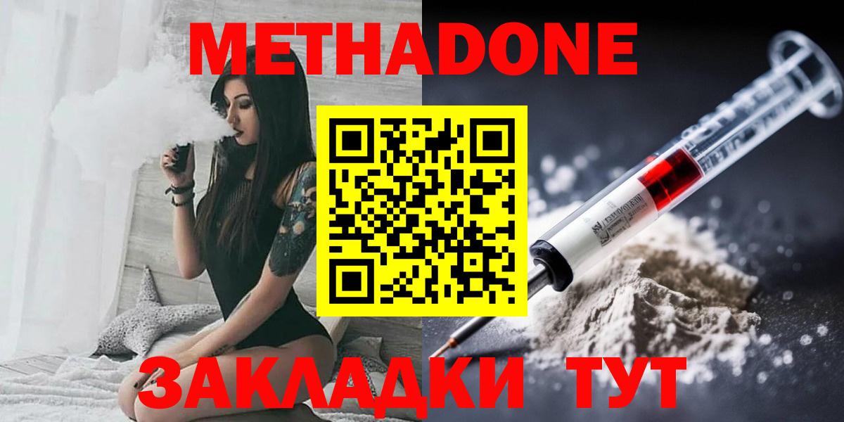 МЕТАДОН VHQ Петропавловск-Камчатский