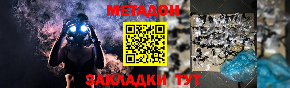 МЕТАДОН кристалл  МЕТАДОН белоснежный  Петропавловск-Камчатский  дарнет шоп  Вход с VPN 