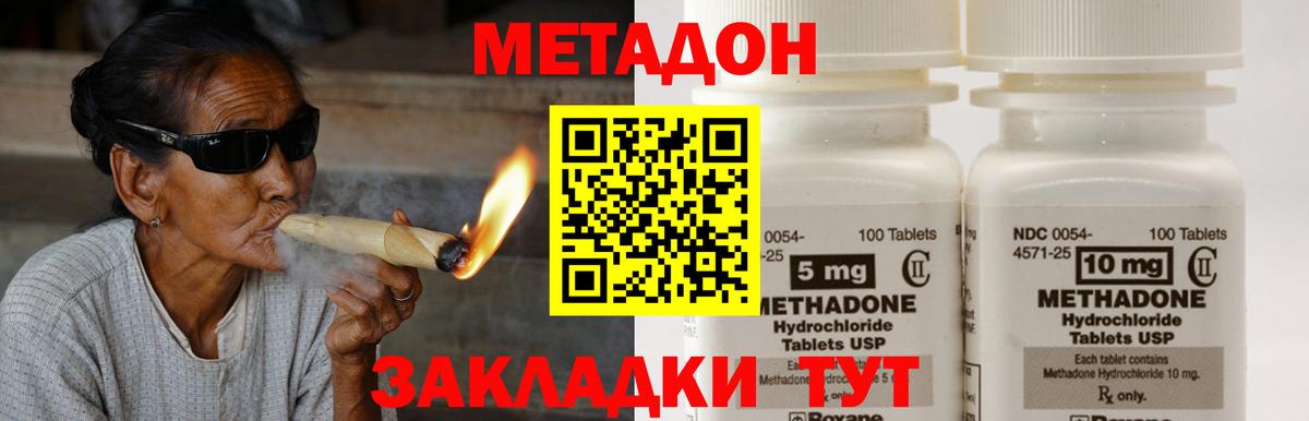 МЕТАДОН кристалл  Вход с VPN  Петропавловск-Камчатский 