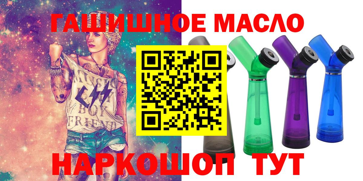 Петропавловск-Камчатский  Дистиллят ТГК гашишное масло  ТГК вейп  Вход с VPN 
